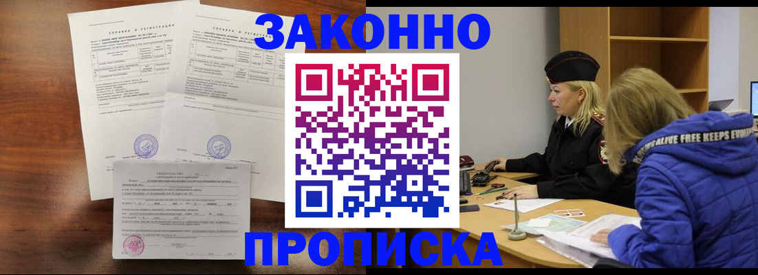 прописка законно в Нижегородской области