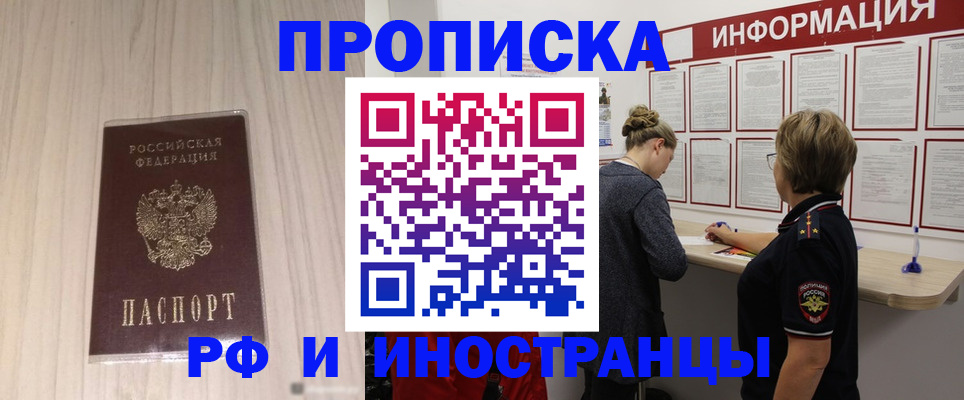 прописка штамп в Нижегородской области